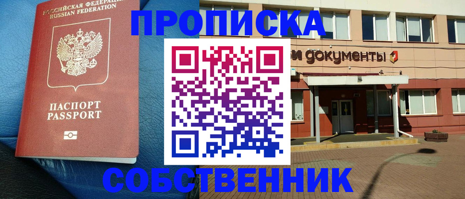временная прописка в Нововоронеже