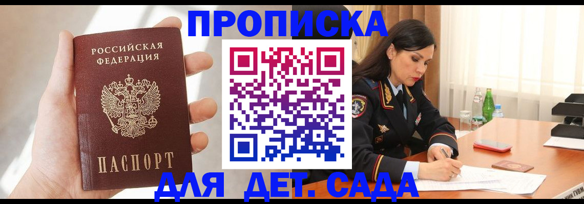 прописка штамп в Нововоронеже