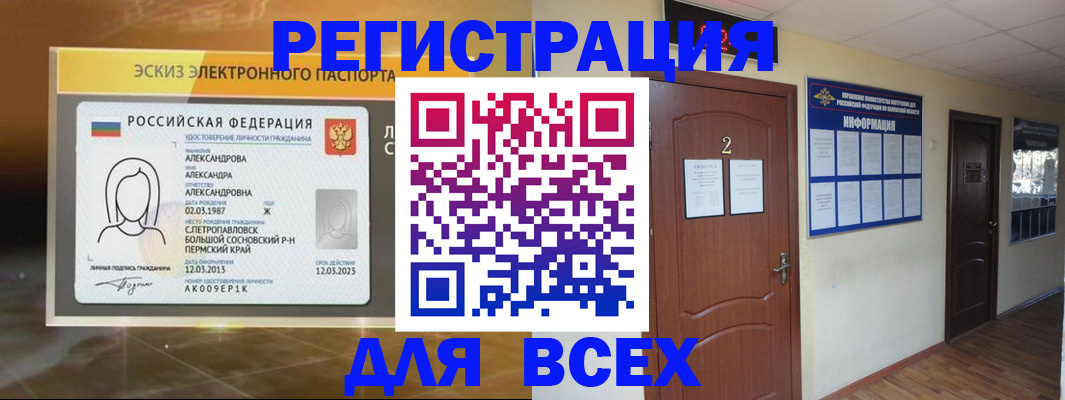 временная регистрация для школы в Нововоронеже