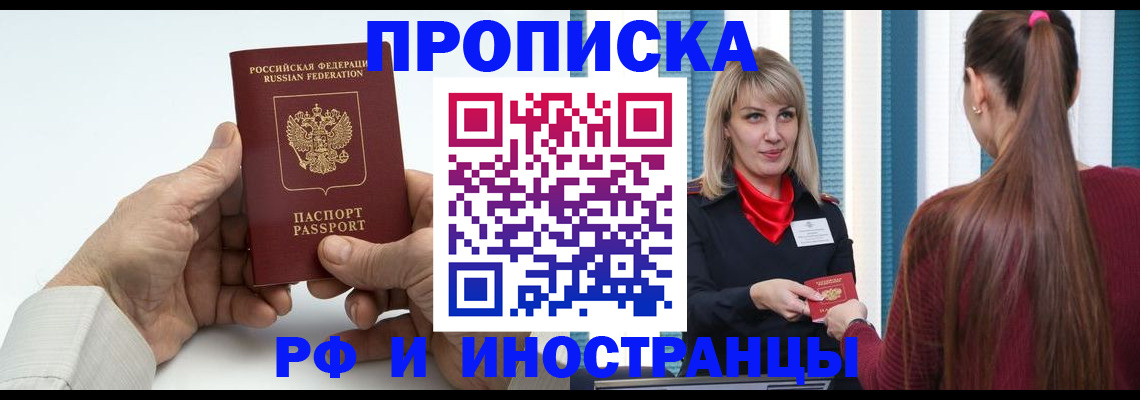 временная регистрация купить в Нововоронеже