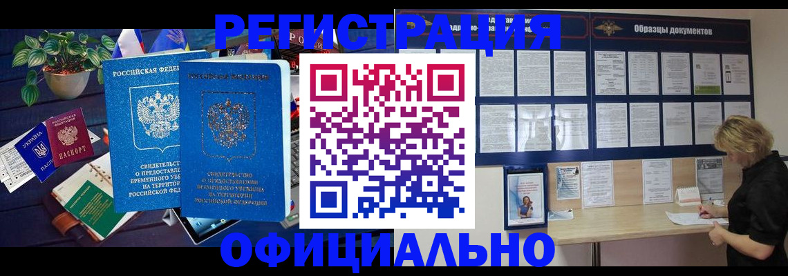 временная регистрация в Нововоронеже