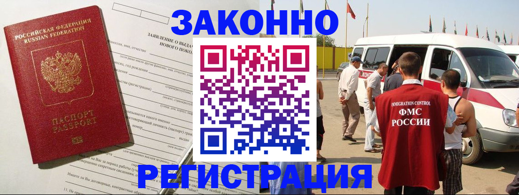 прописка штамп в Нововоронеже