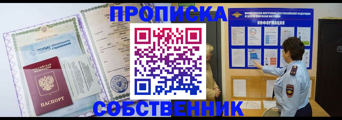 временная регистрация 2025 в Нововоронеже