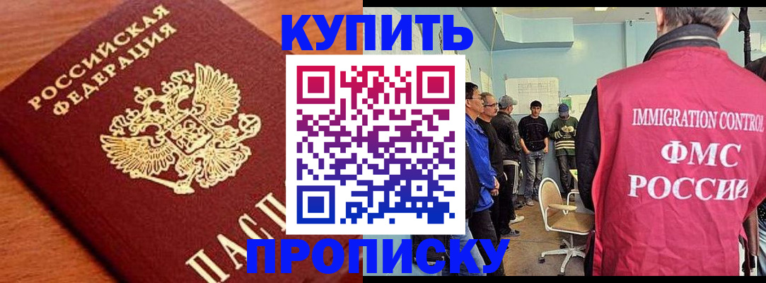 прописка регистрация в Нововоронеже