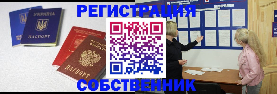 временная регистрация в Нововоронеже